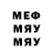 Меф мяу мяу dyllenger