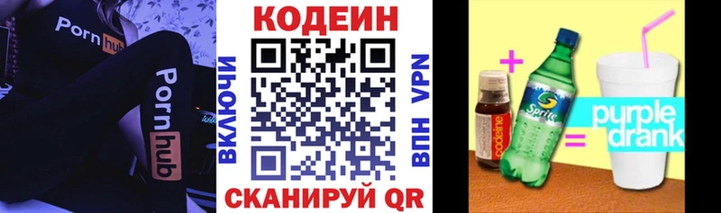 Кодеин Purple Drank Малгобек